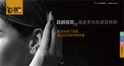 Desktop Screenshot of dialogueinthedark.com.cn
