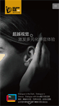 Mobile Screenshot of dialogueinthedark.com.cn
